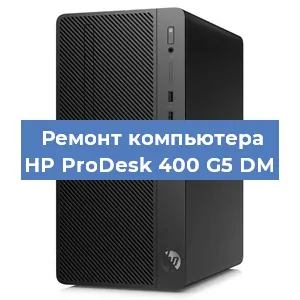 Замена термопасты на компьютере HP ProDesk 400 G5 DM в Санкт-Петербурге